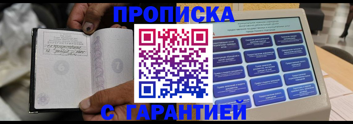 временная регистрация недорого в Жигулёвске