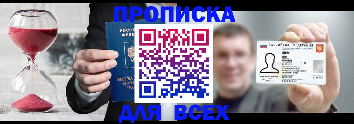 прописка в квартире в Жигулёвске