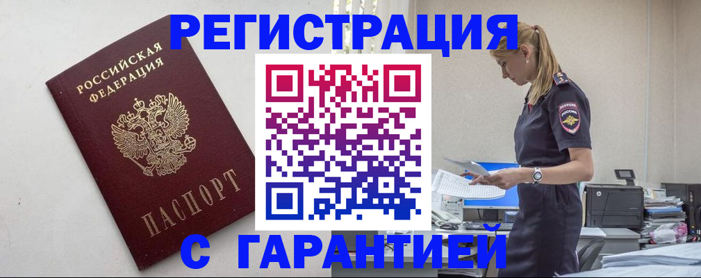 временная регистрация в Жигулёвске