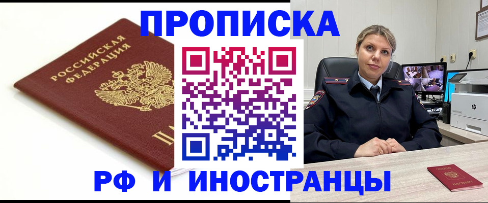 прописка законно в Жигулёвске