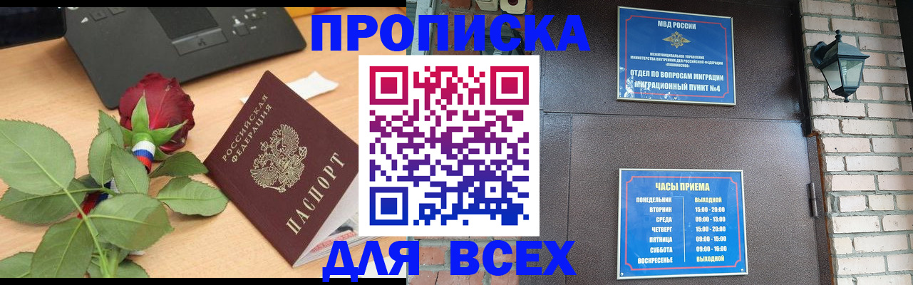 временная прописка в Жигулёвске